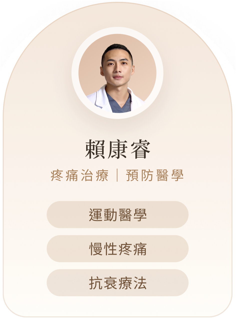 賴康睿醫師